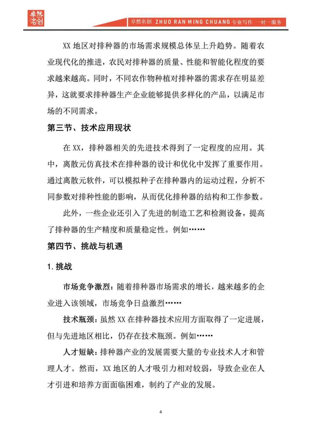 产业发展与行业研究报告怎么写？