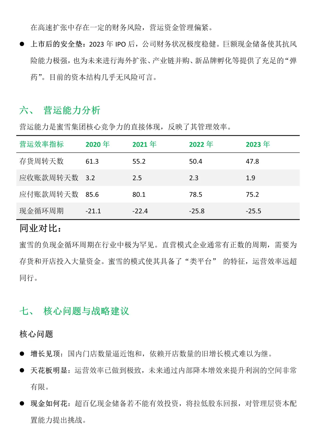 你们要的蜜雪冰城财务报告分析来啦！