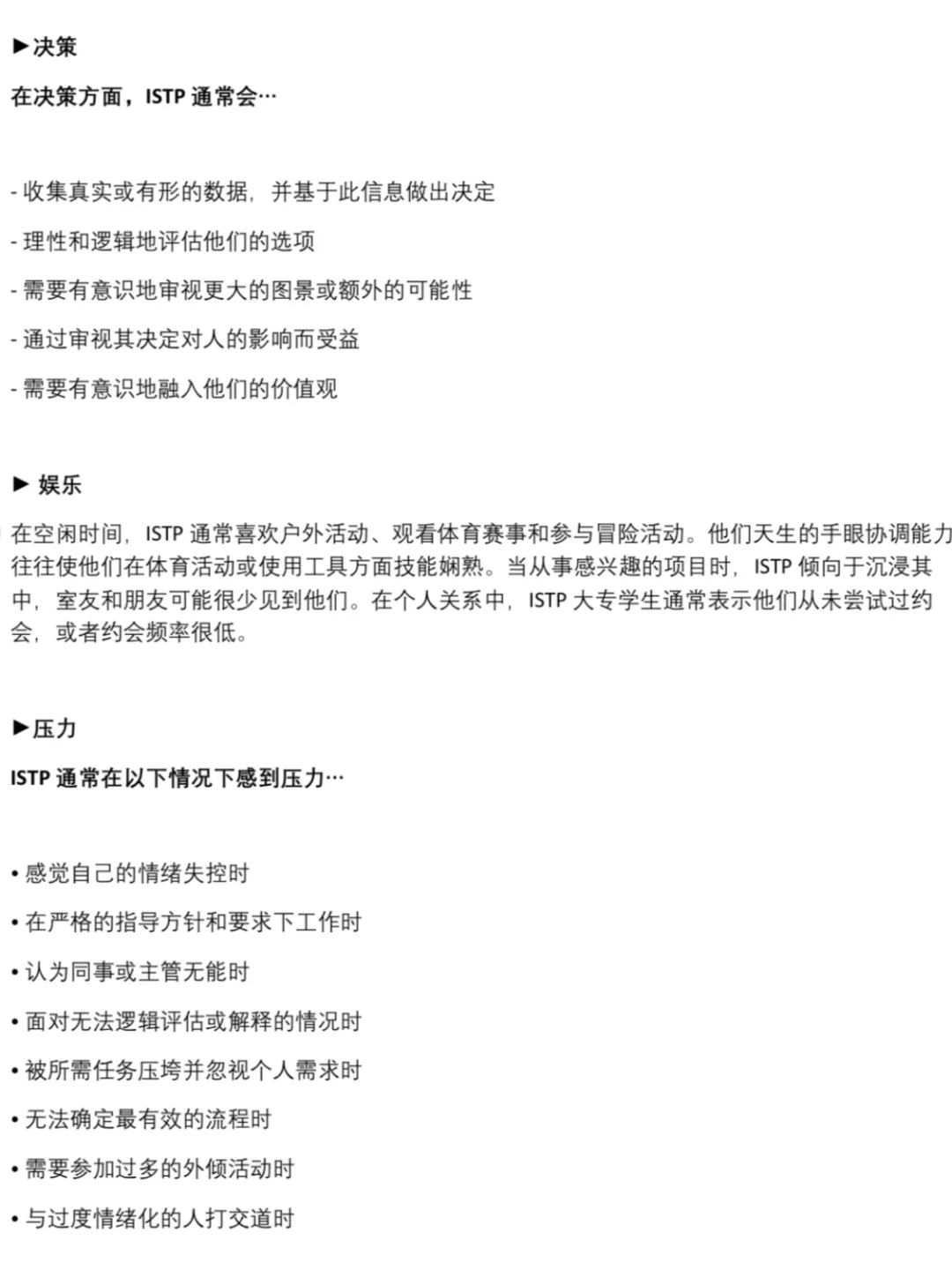 加拿大高校关于ISTP学习就业分析报告