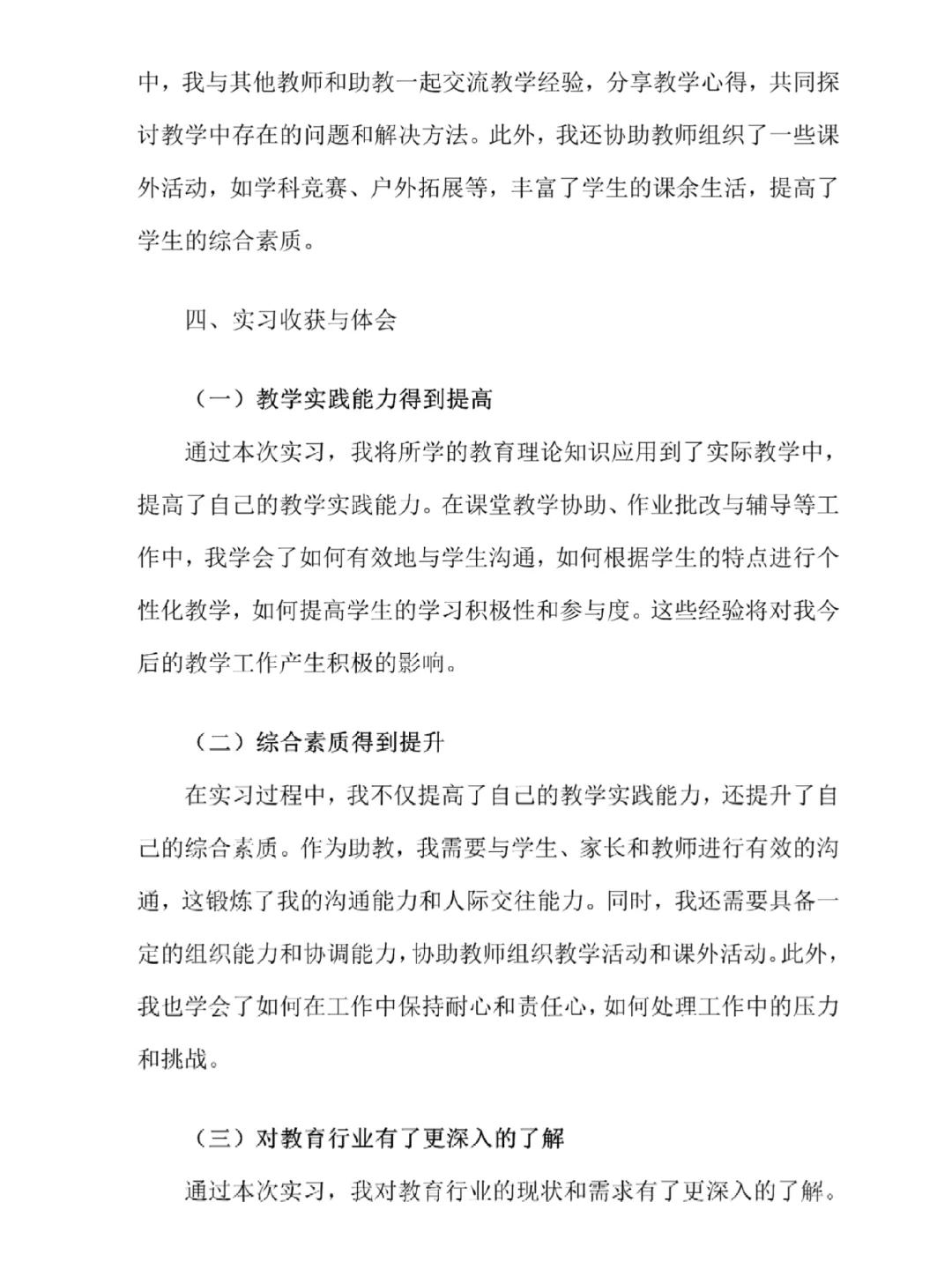 完整版｜教育机构助教岗位实习报告总结