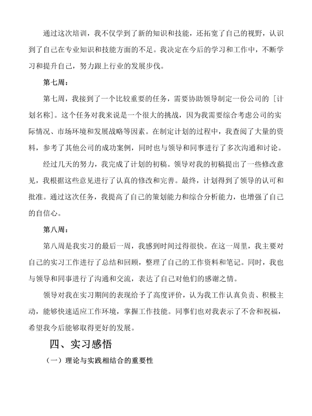 4000字大学生实习报告，还不快存下来！