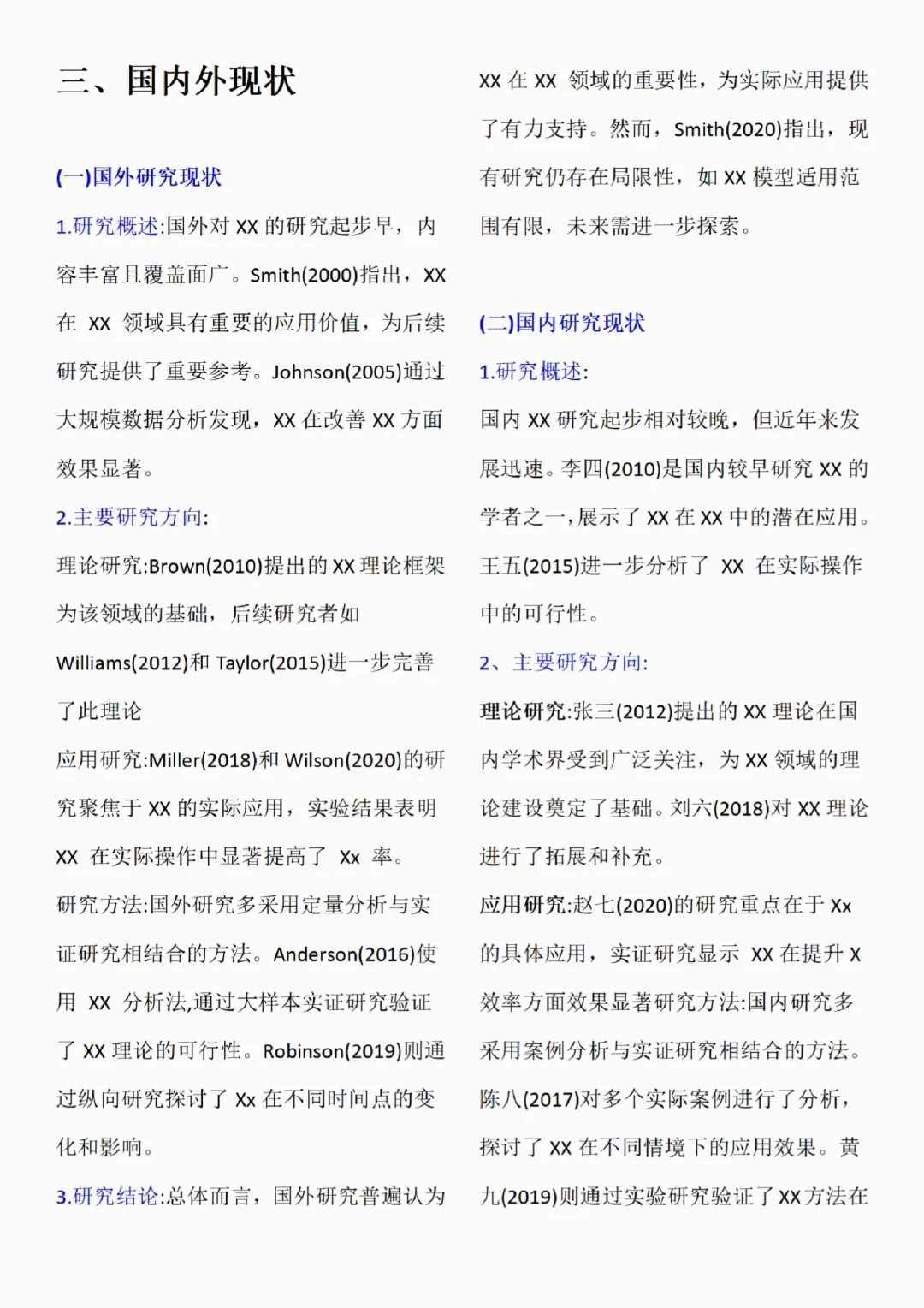 文心一言＋文献综述=绝杀！