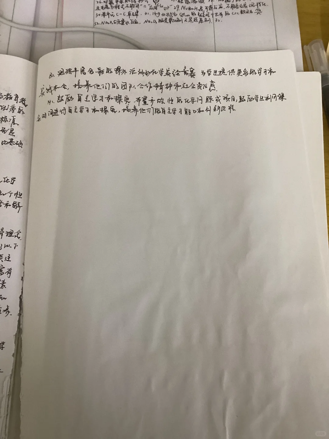 实习手册，课程研究报告 教学研究报告