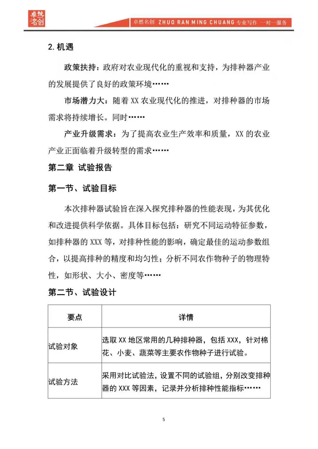 产业发展与行业研究报告怎么写？