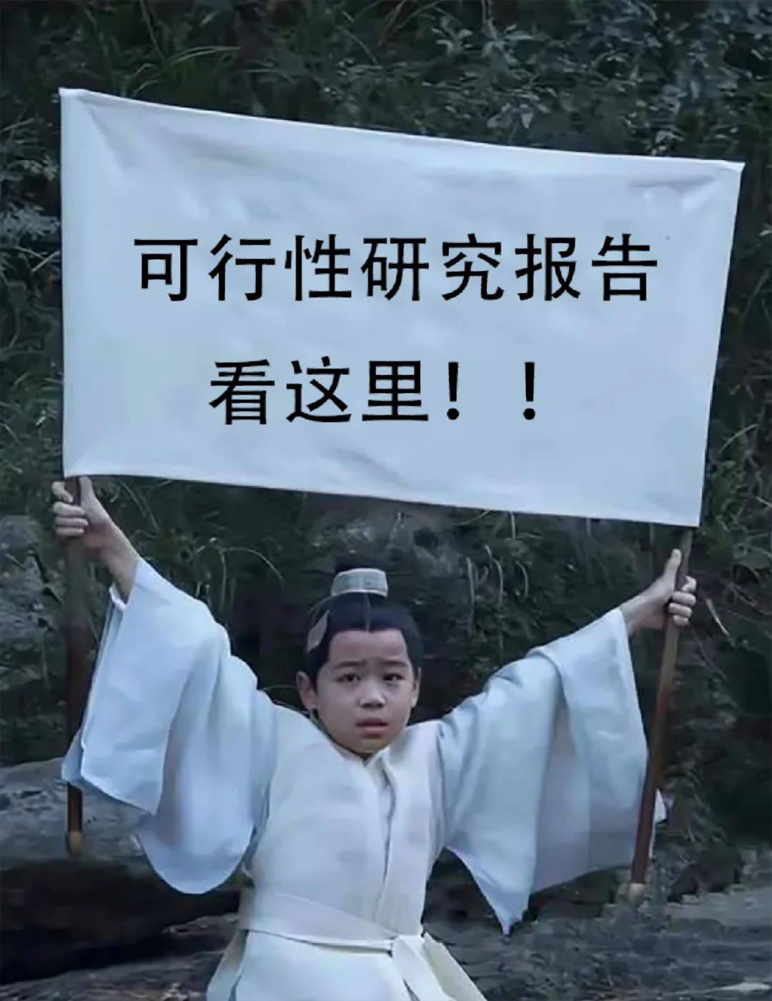 🔥可行性研究报告，看这里❗（代写可研）