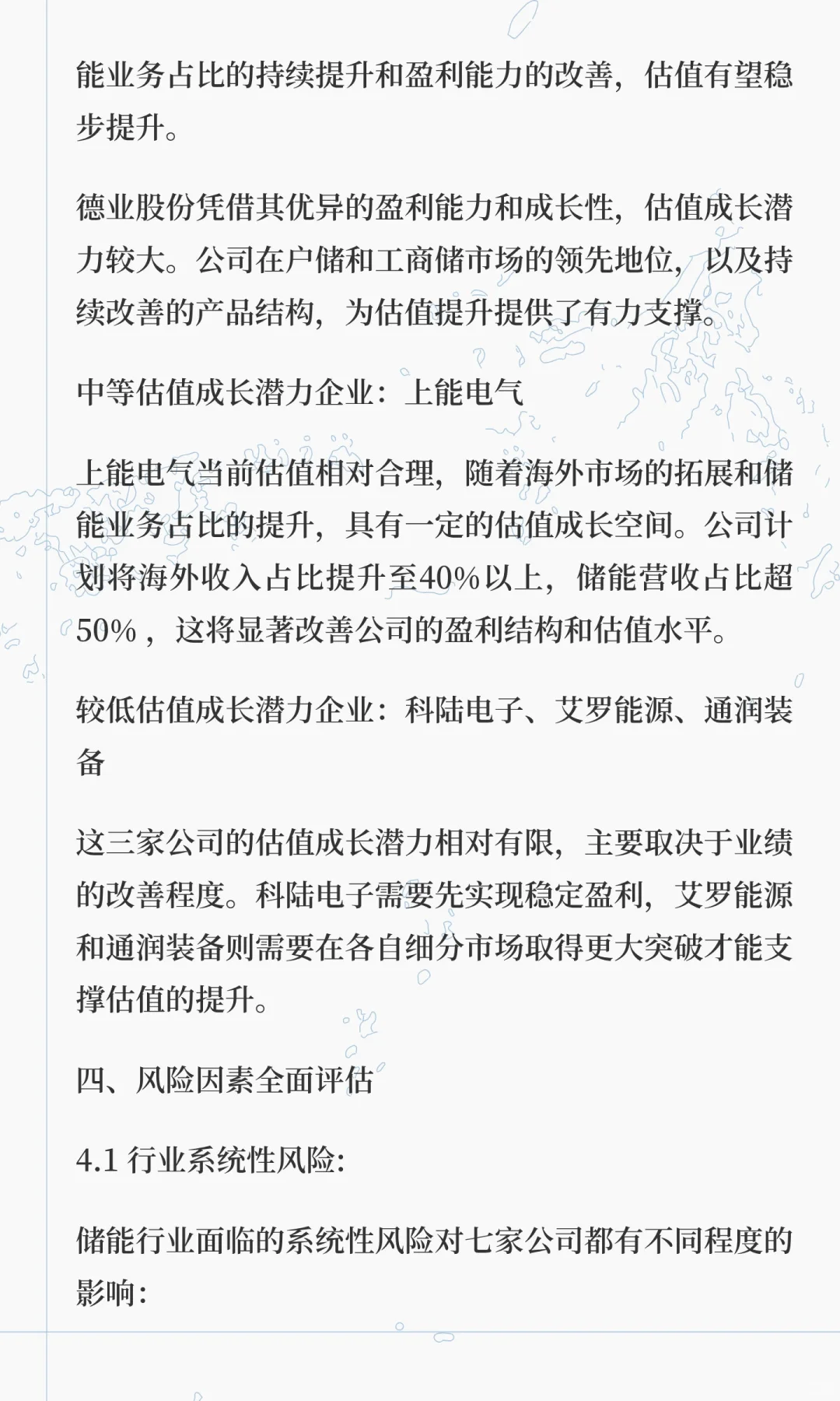 储能行业七家上市公司未来三年盈利潜力与估
