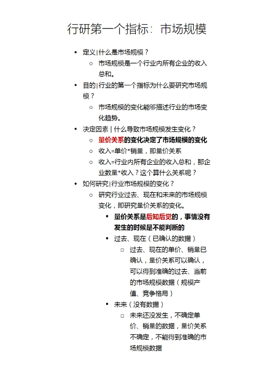 行研指标01| 如何理解市场规模