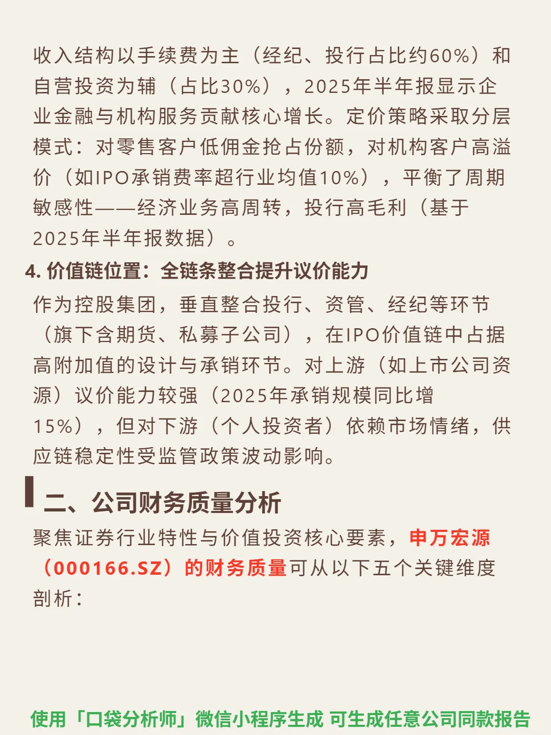 申万宏源 4000 字深度研报