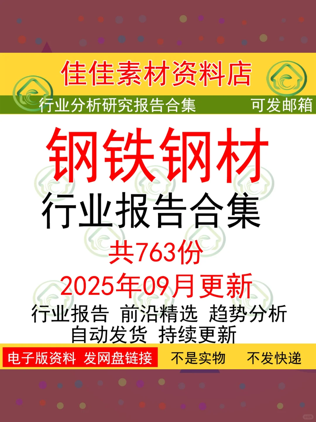 2025钢铁行业研究报告📊投资数据分析