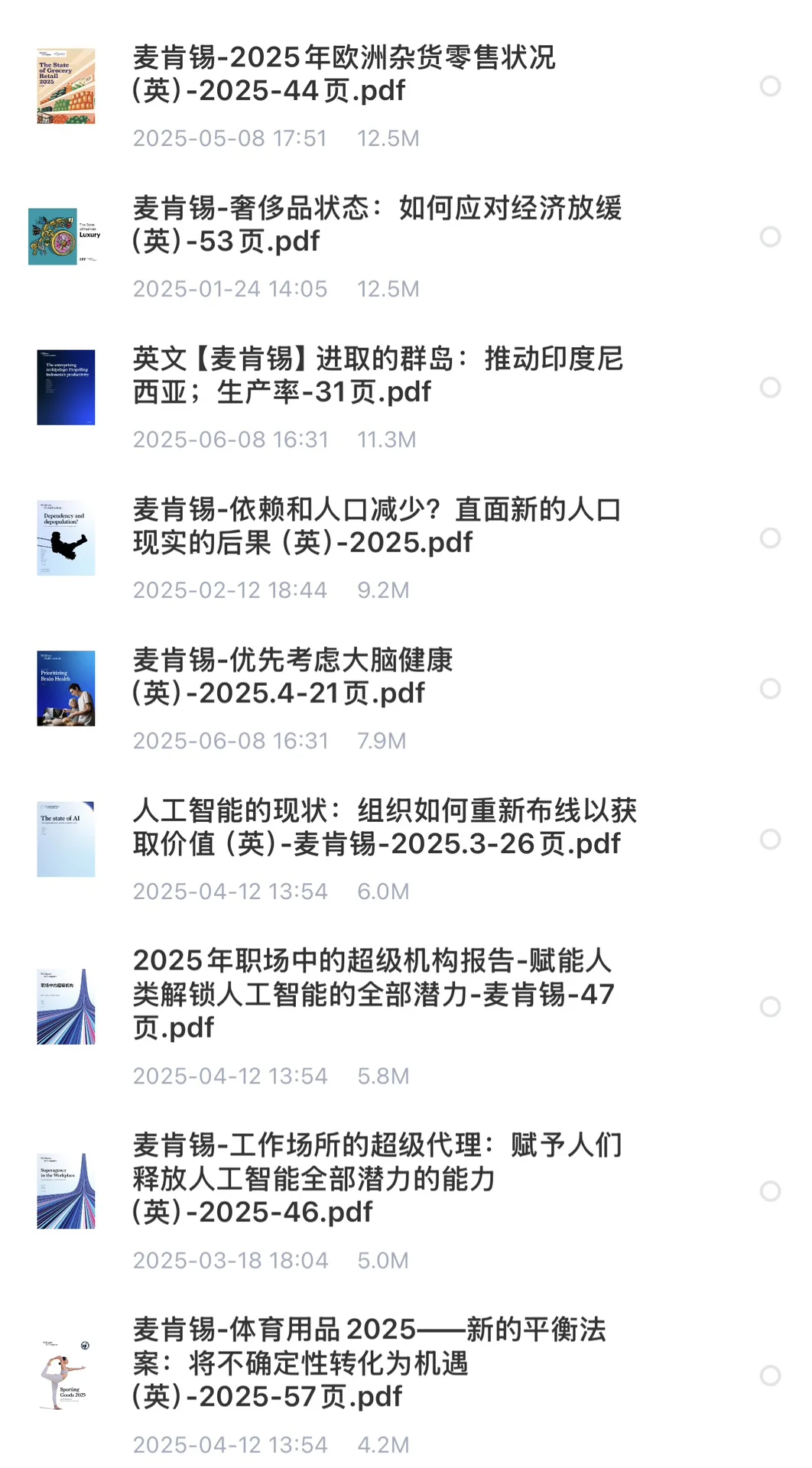 🌱职场人读一读麦肯锡行研报告