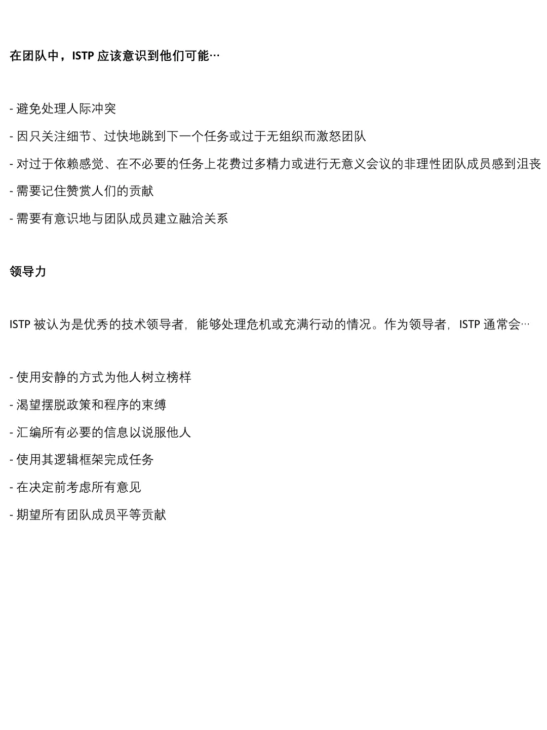 加拿大高校关于ISTP学习就业分析报告