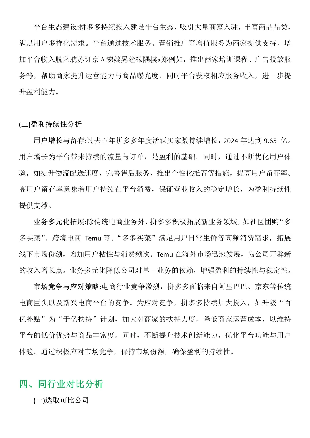 拼多多2020-2024财务分析，总算写完了🥳