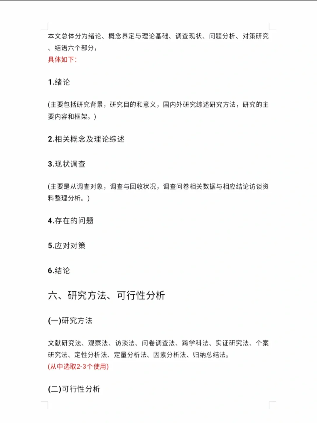 完辣！开题报告用AI被批了😭
