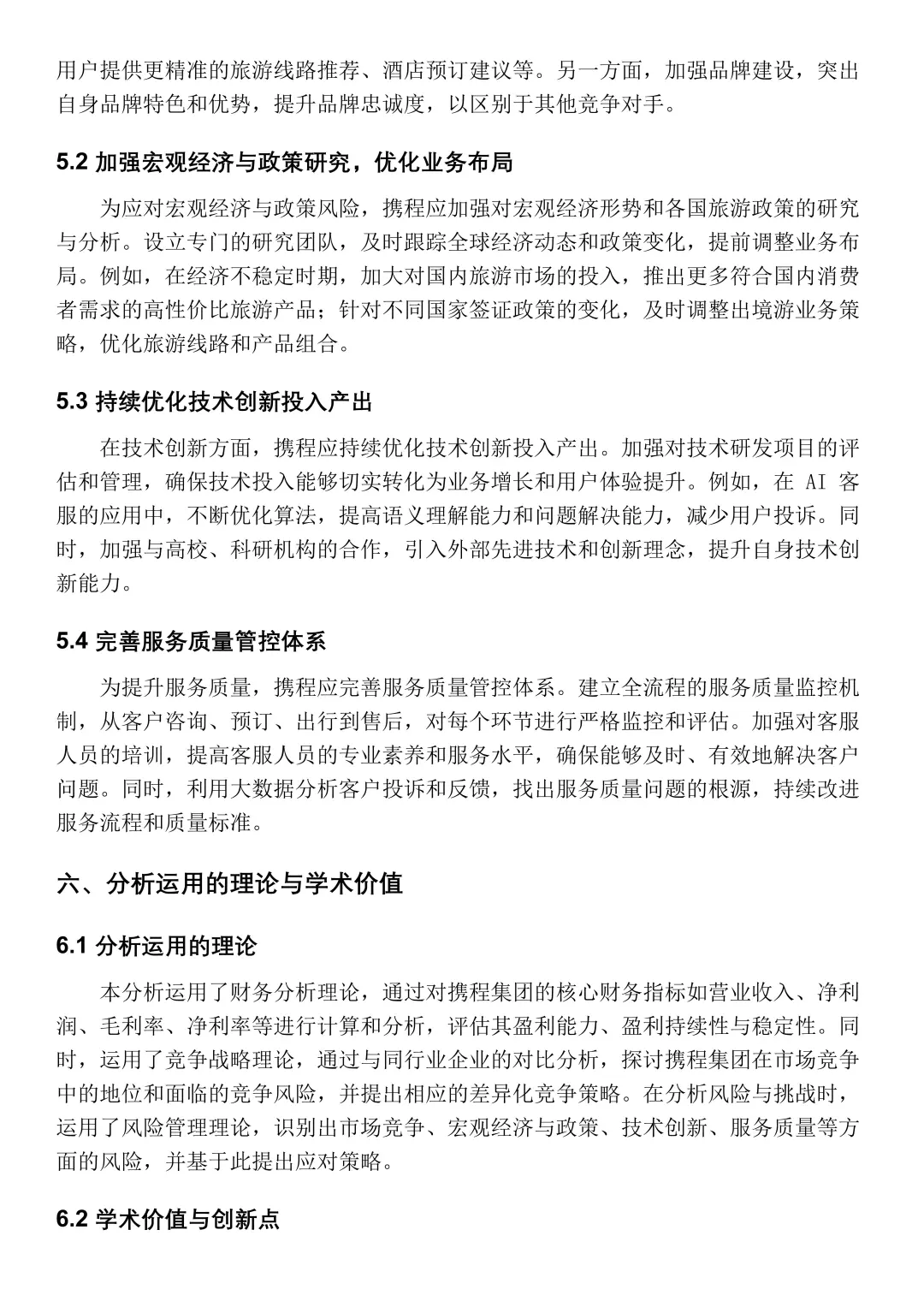 携程集团💥2020-2024 年财务分析报告