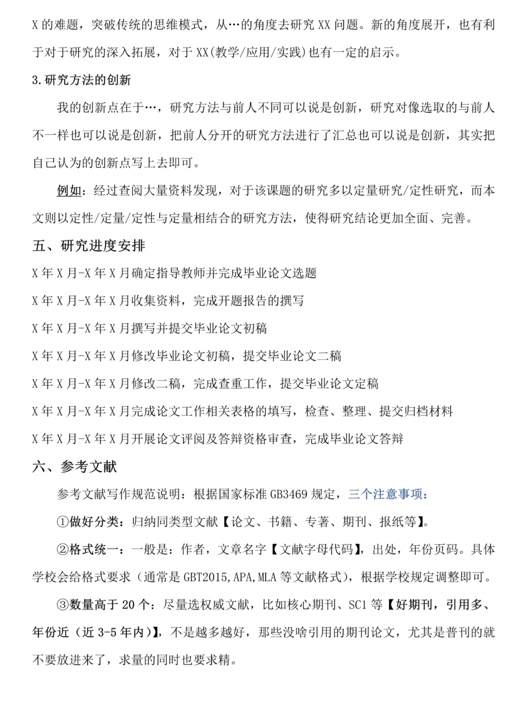 国庆假期一定要写完开题报告啊😭