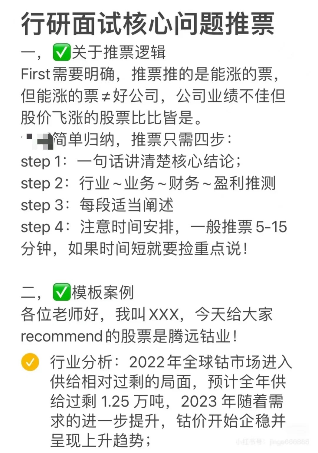 行研面试推票问题汇总，行研面试宝典