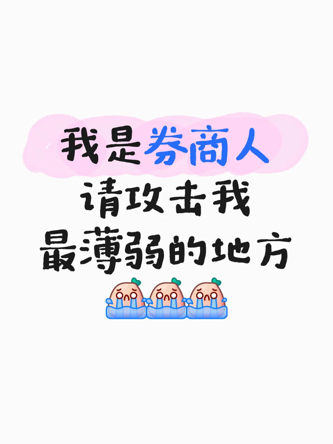 券商打工人的一天结束🔚