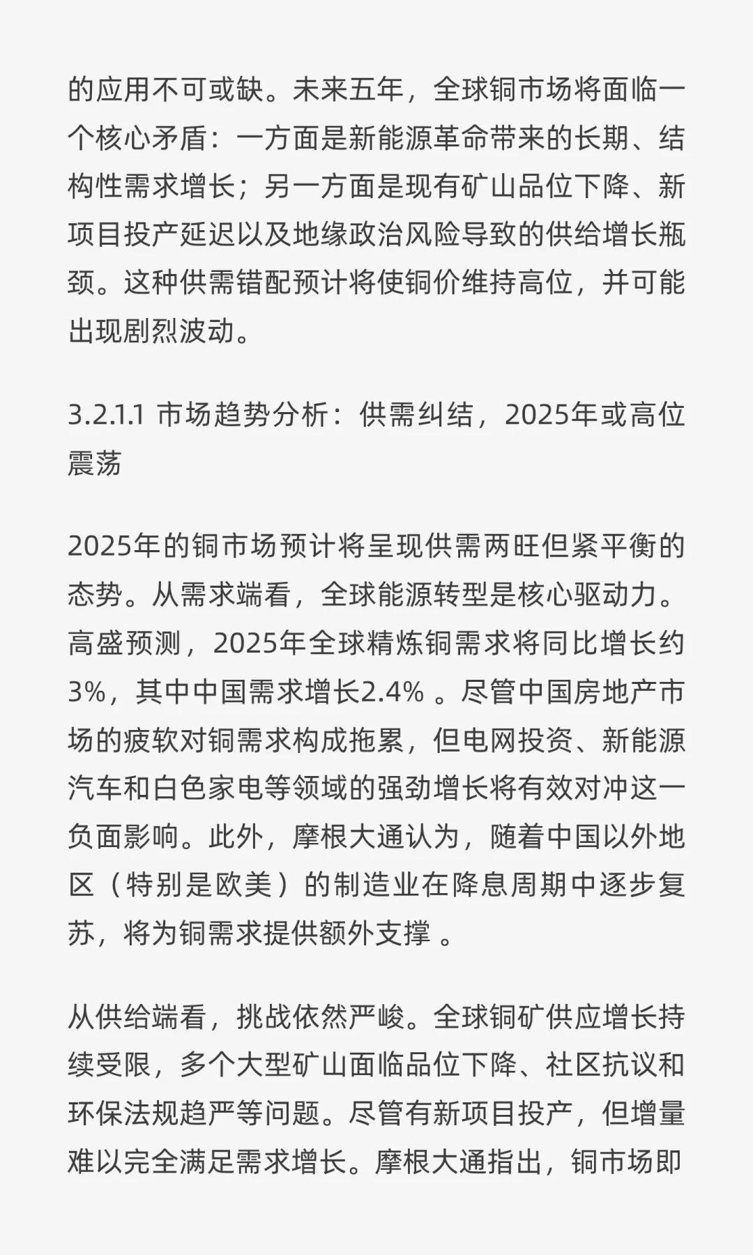 未来五年金属行业深度发展及投资策略报告