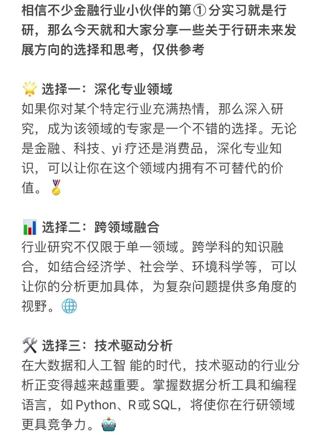 所以，行研未来发展方向可以怎么选❓