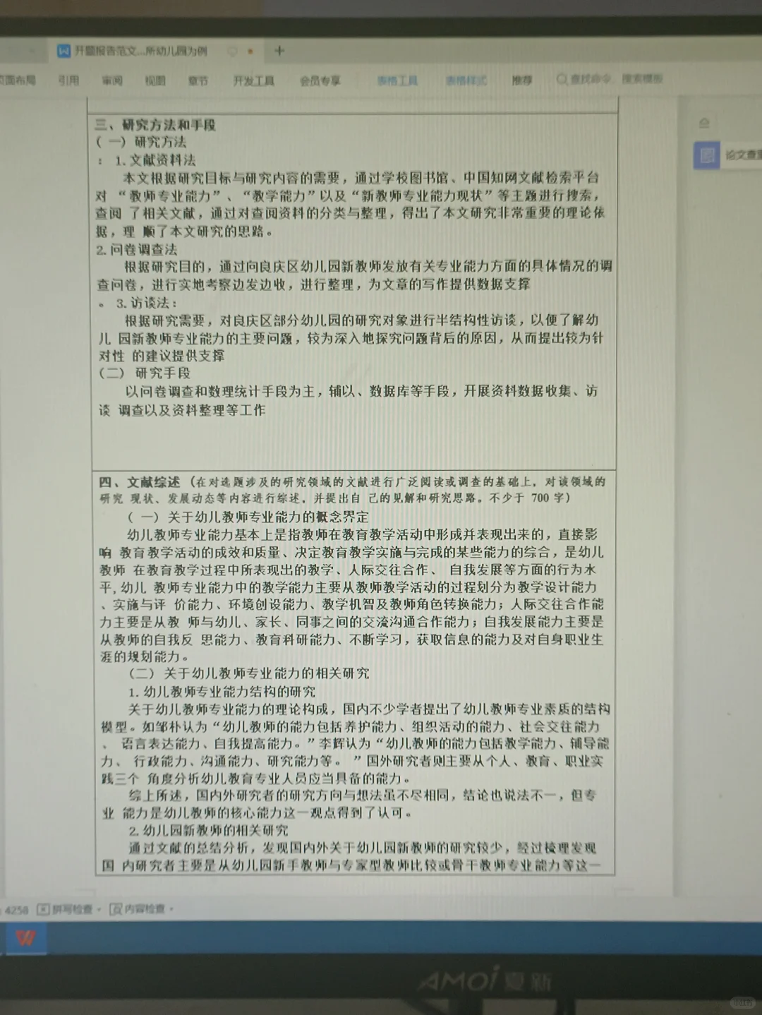 导师喜欢的开题报告长这样，照着抄就行❗
