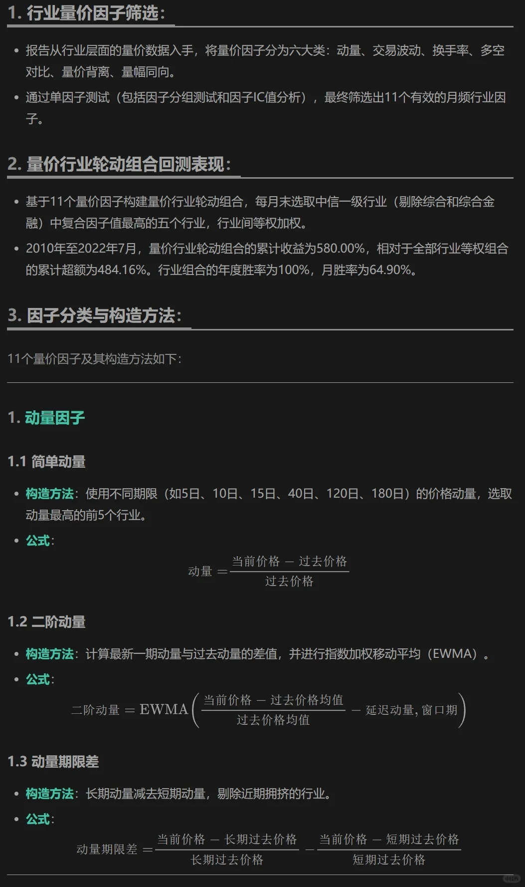 研报复现 行业有效量价因子与行业轮动策略