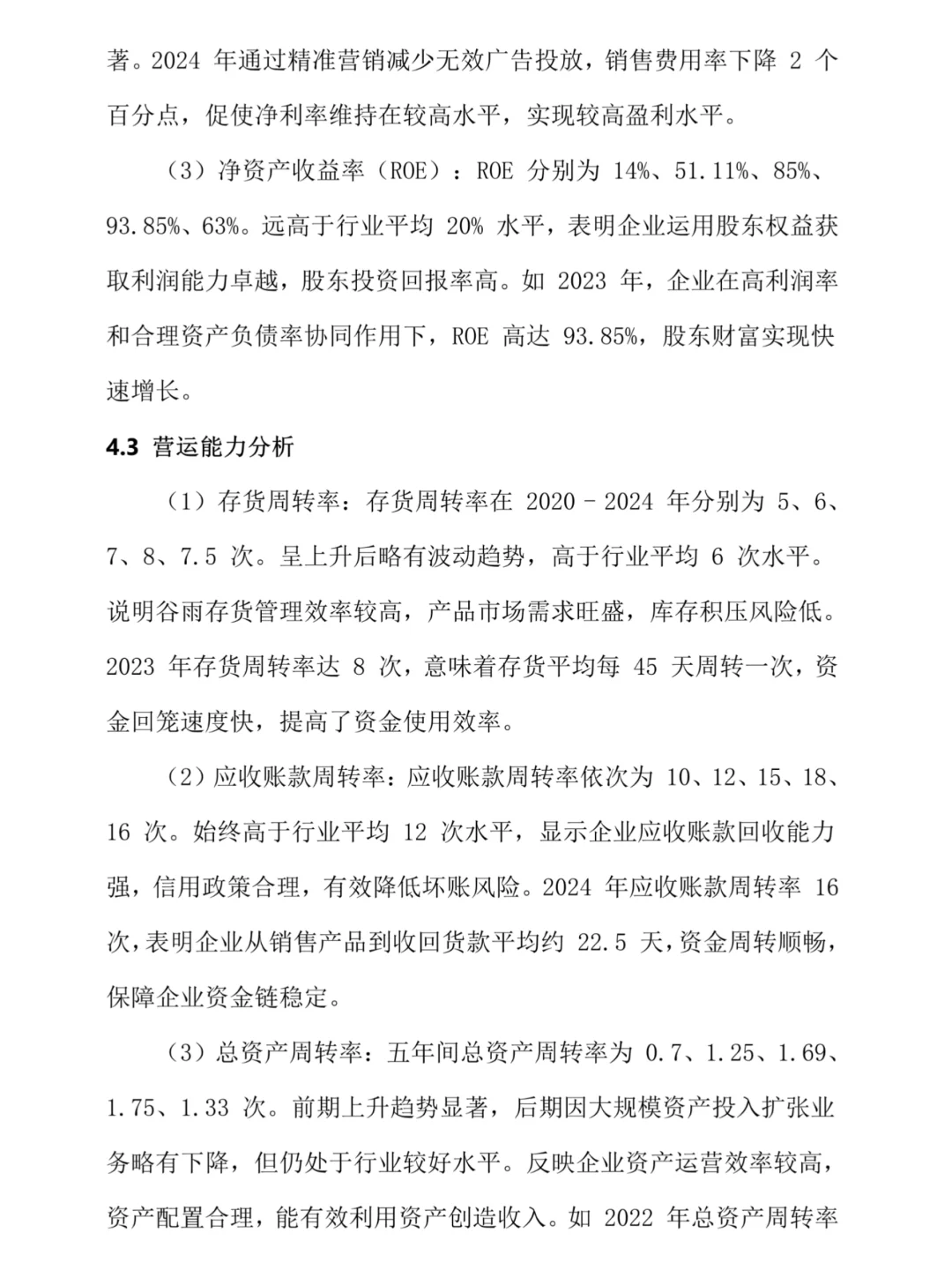财务分析报告不会写？看看谷雨这篇！