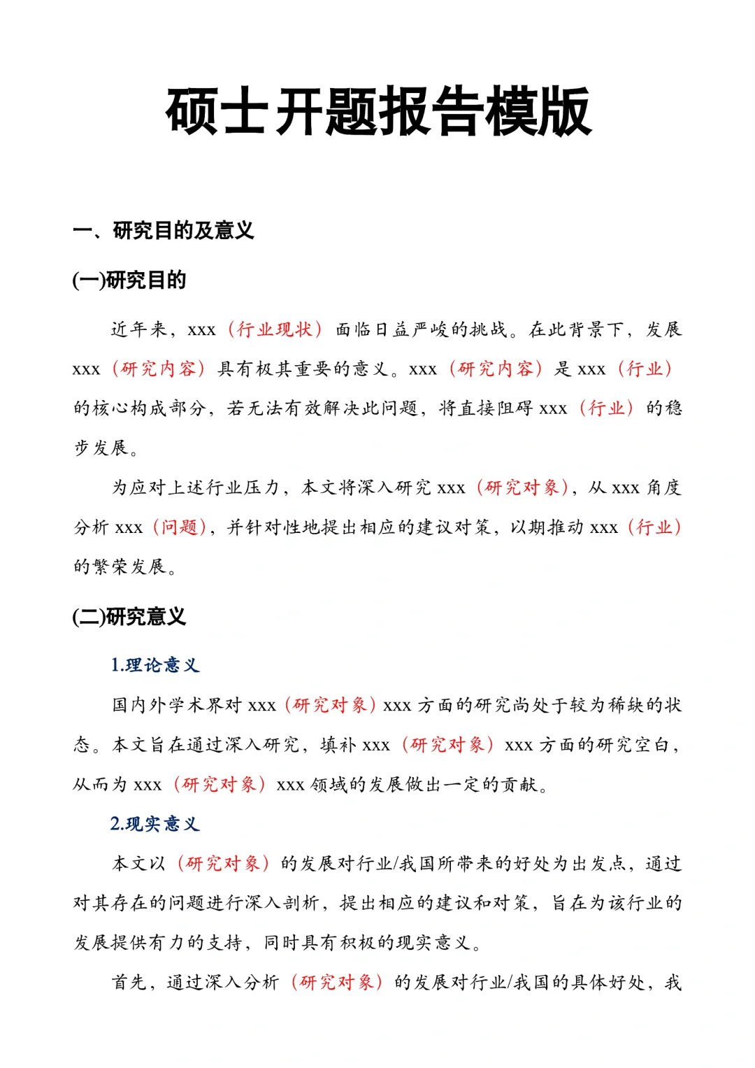 硕士论文开题报告（完整版👀）