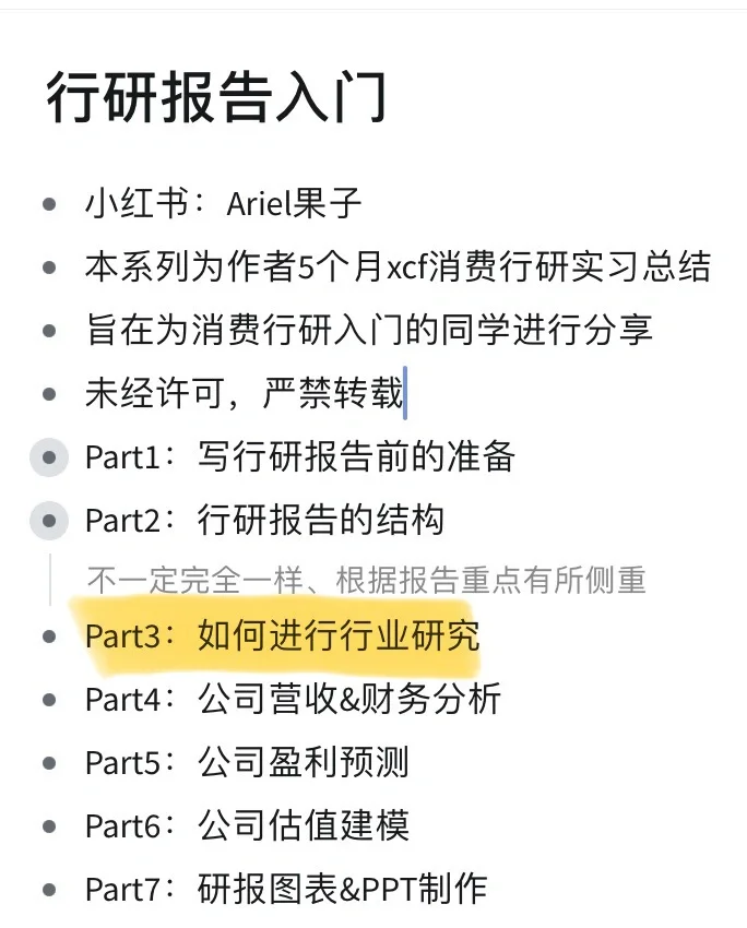行研报告入门3️⃣｜如何进行行业研究