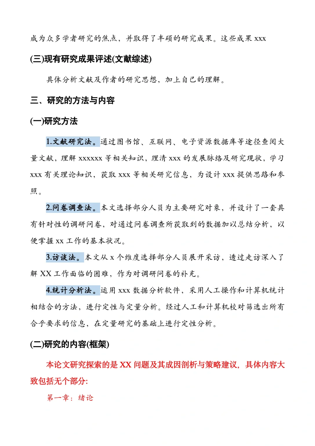 硕士论文开题报告（完整版👀）
