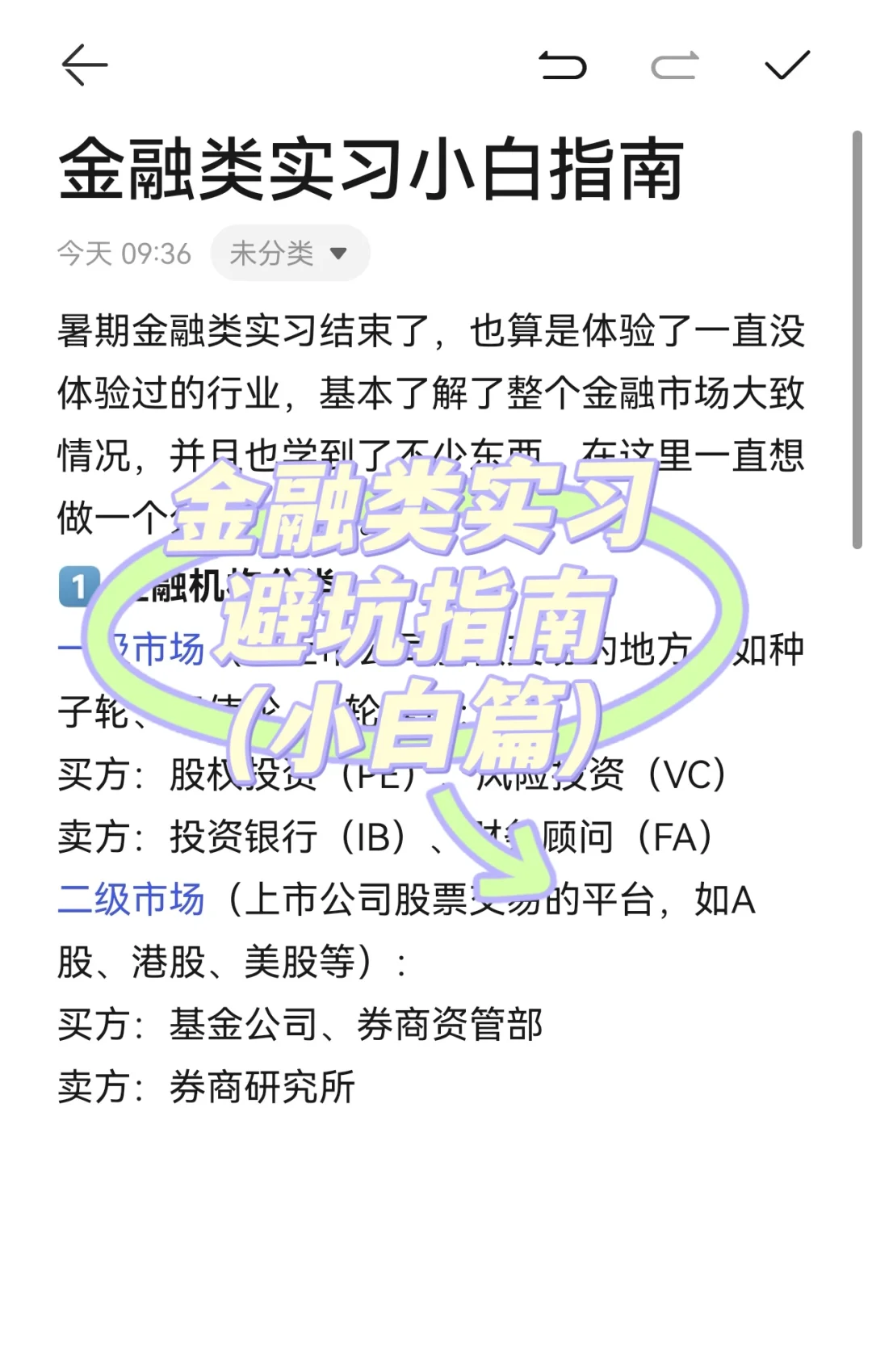 行研类实习避坑指南(小白篇)
