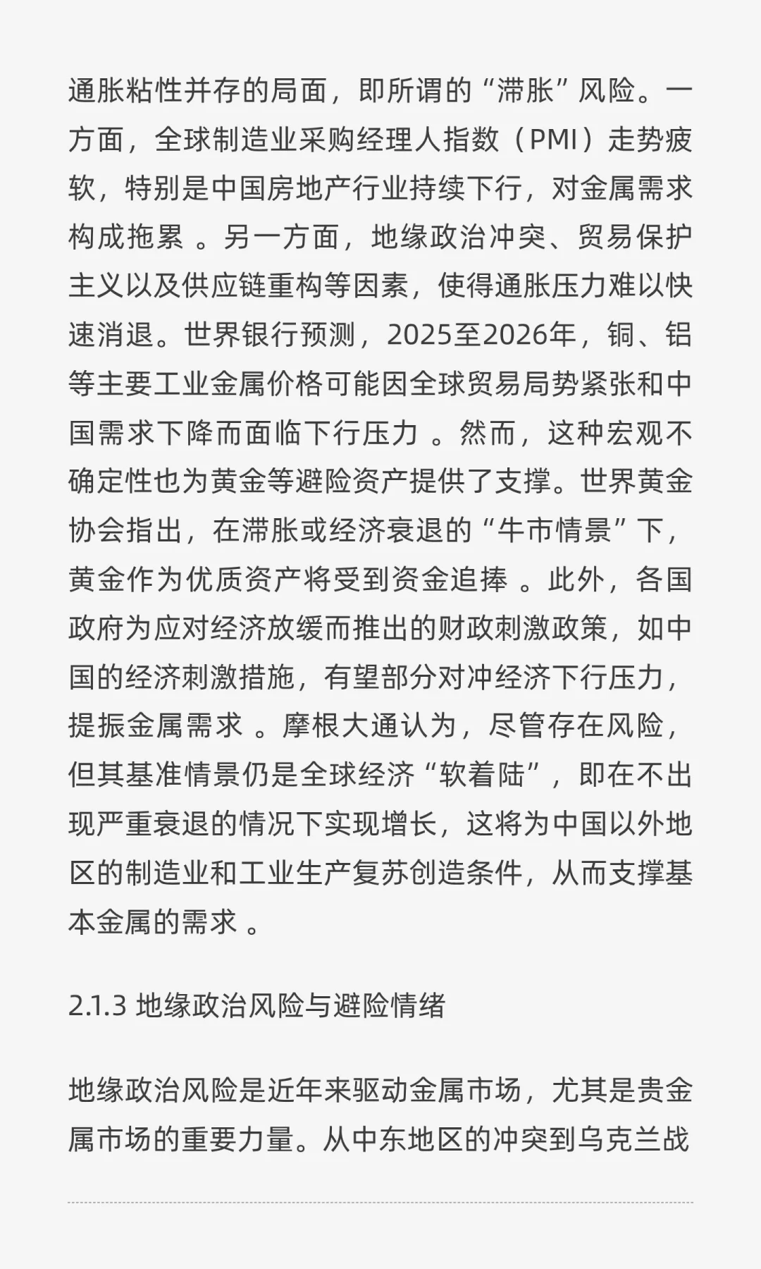 未来五年金属行业深度发展及投资策略报告