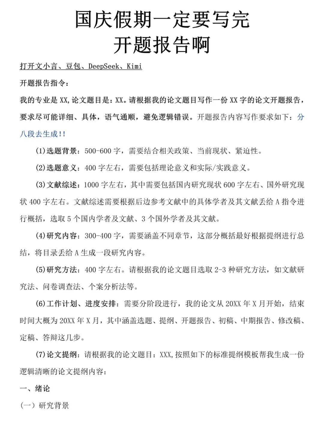 国庆假期一定要写完开题报告啊😭