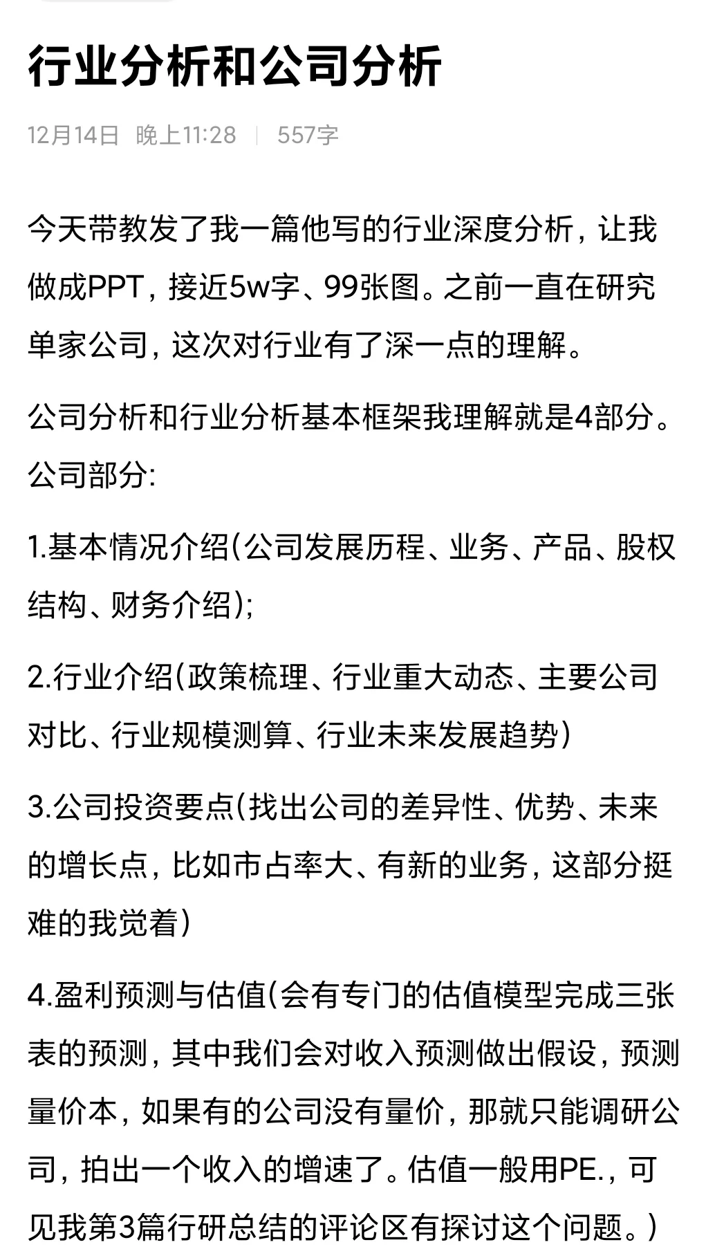 行研05｜行研＝行业分析&公司分析