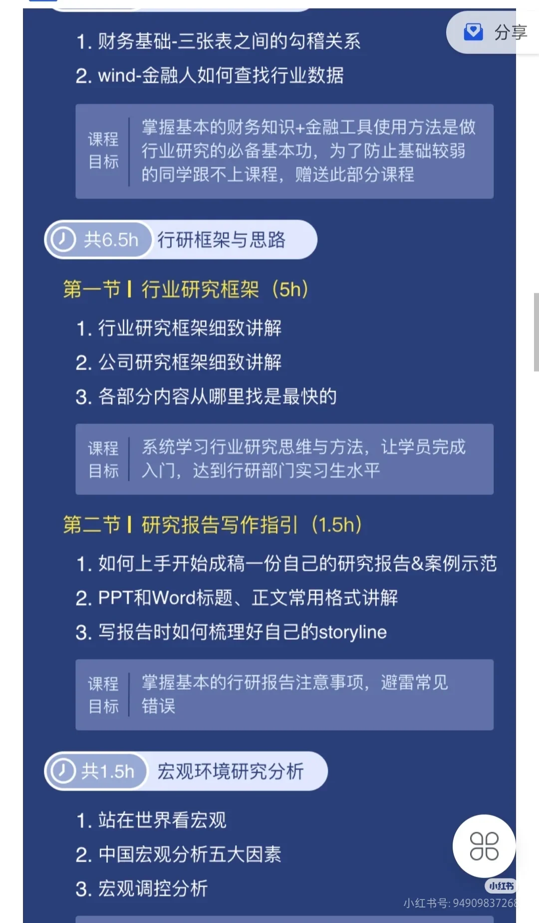 行研能力实训班