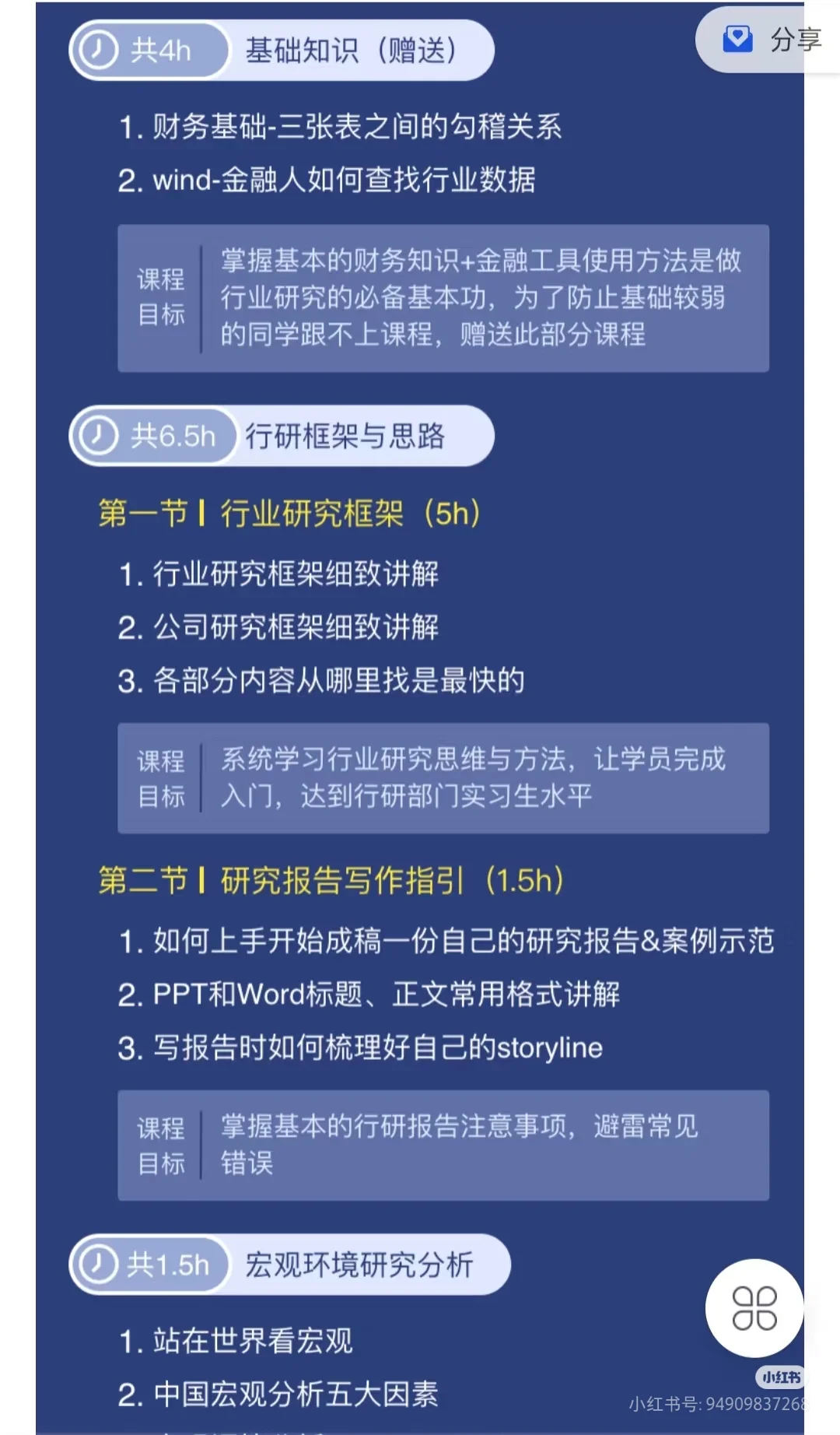 行研能力实训班