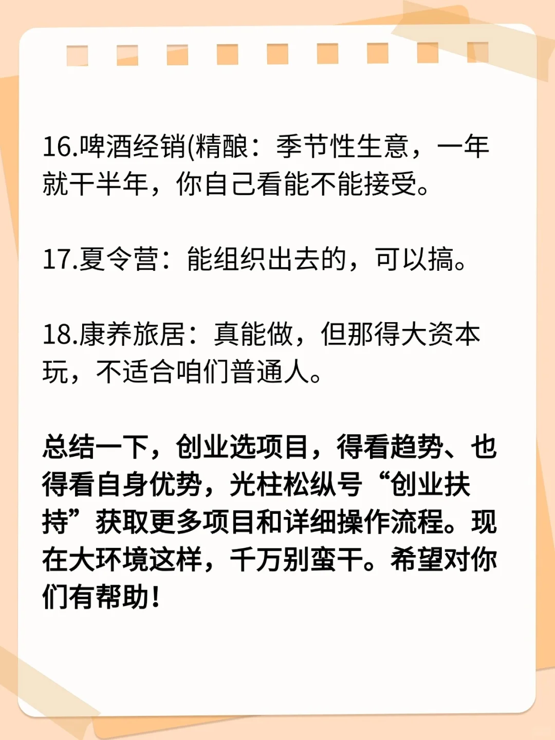 现在的大环境，这些行业哪些能干哪些不能