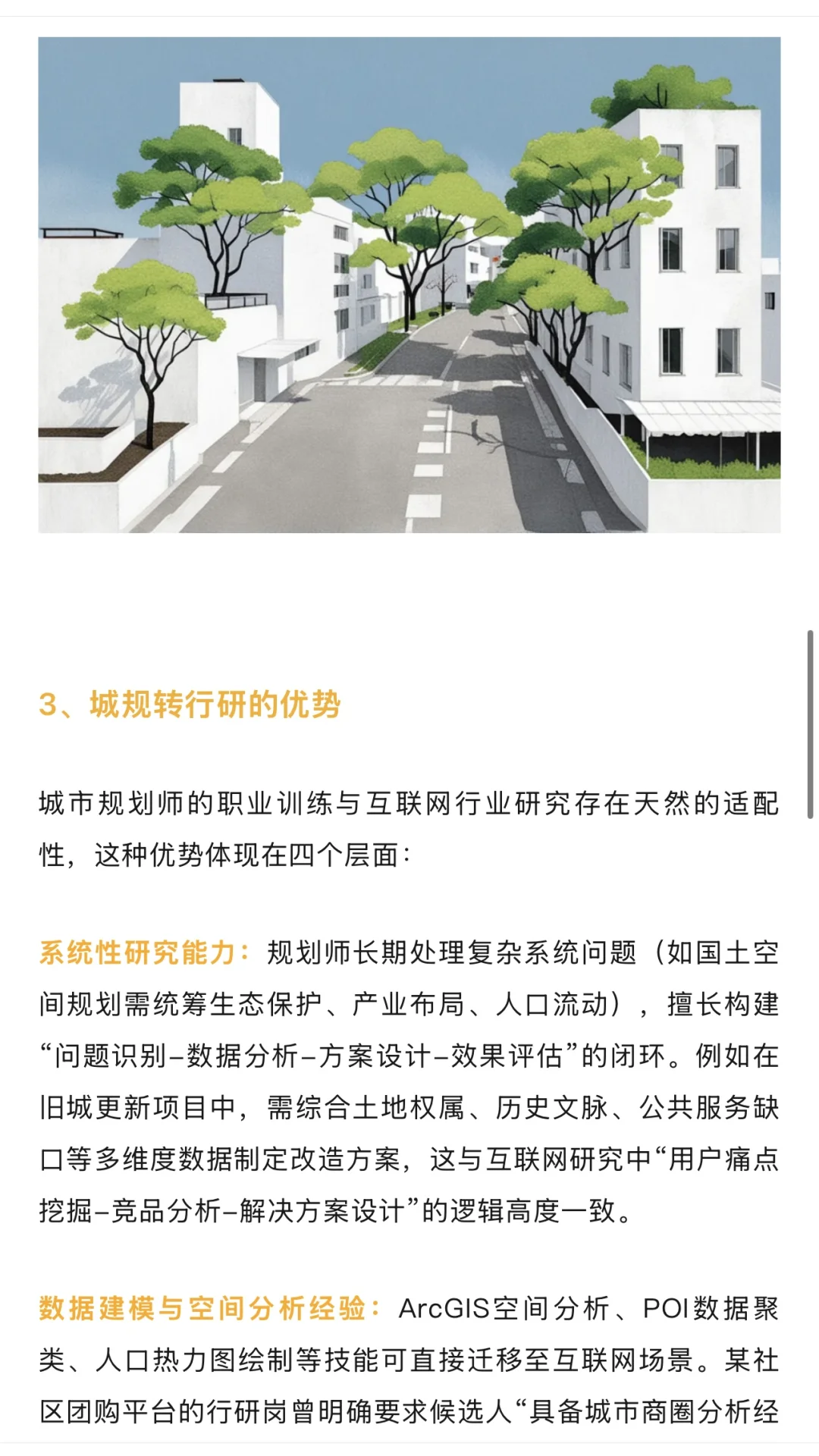 规划转行 之 “行研”