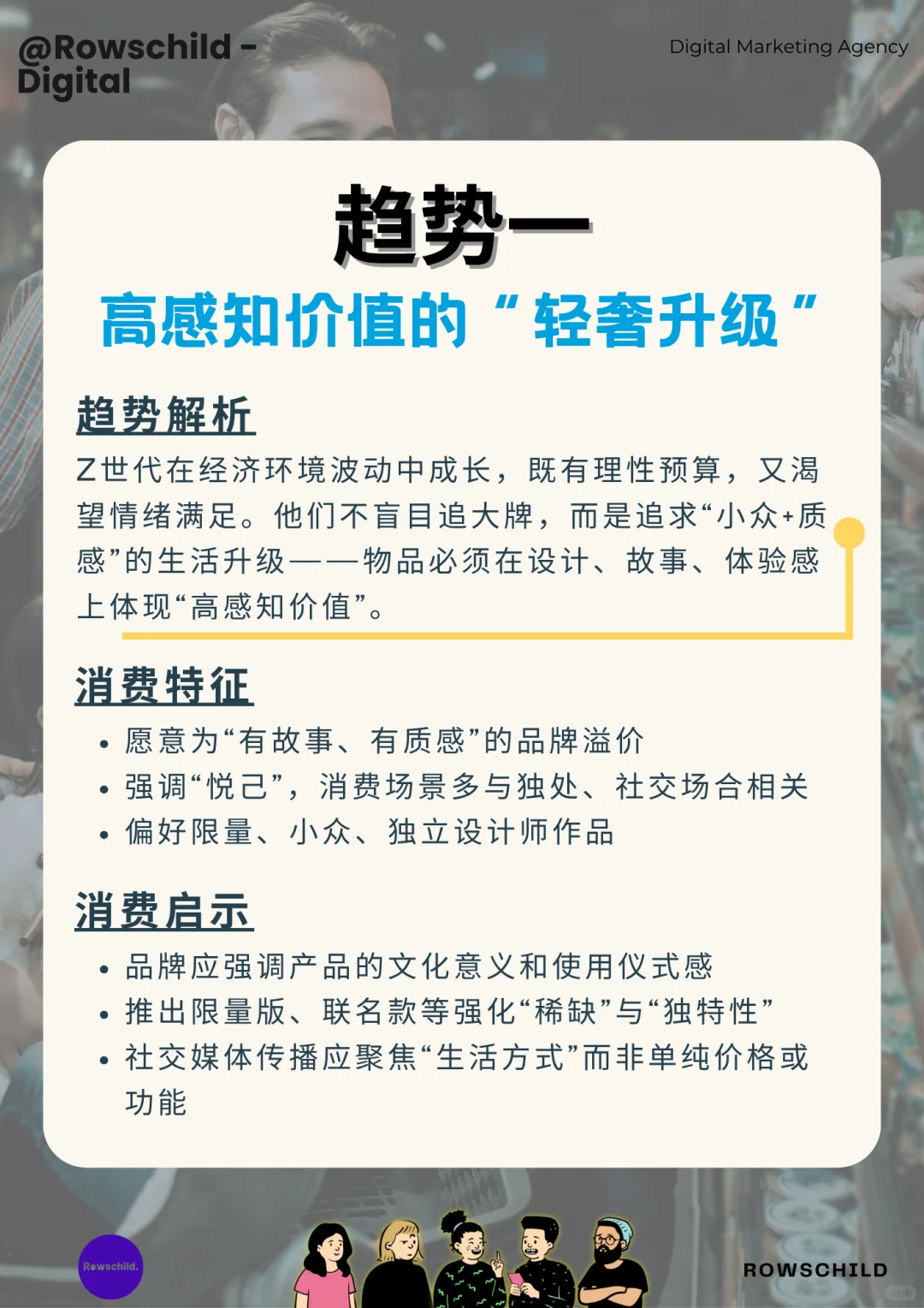 全球7大消费趋势：这届年轻人钱都花哪了？