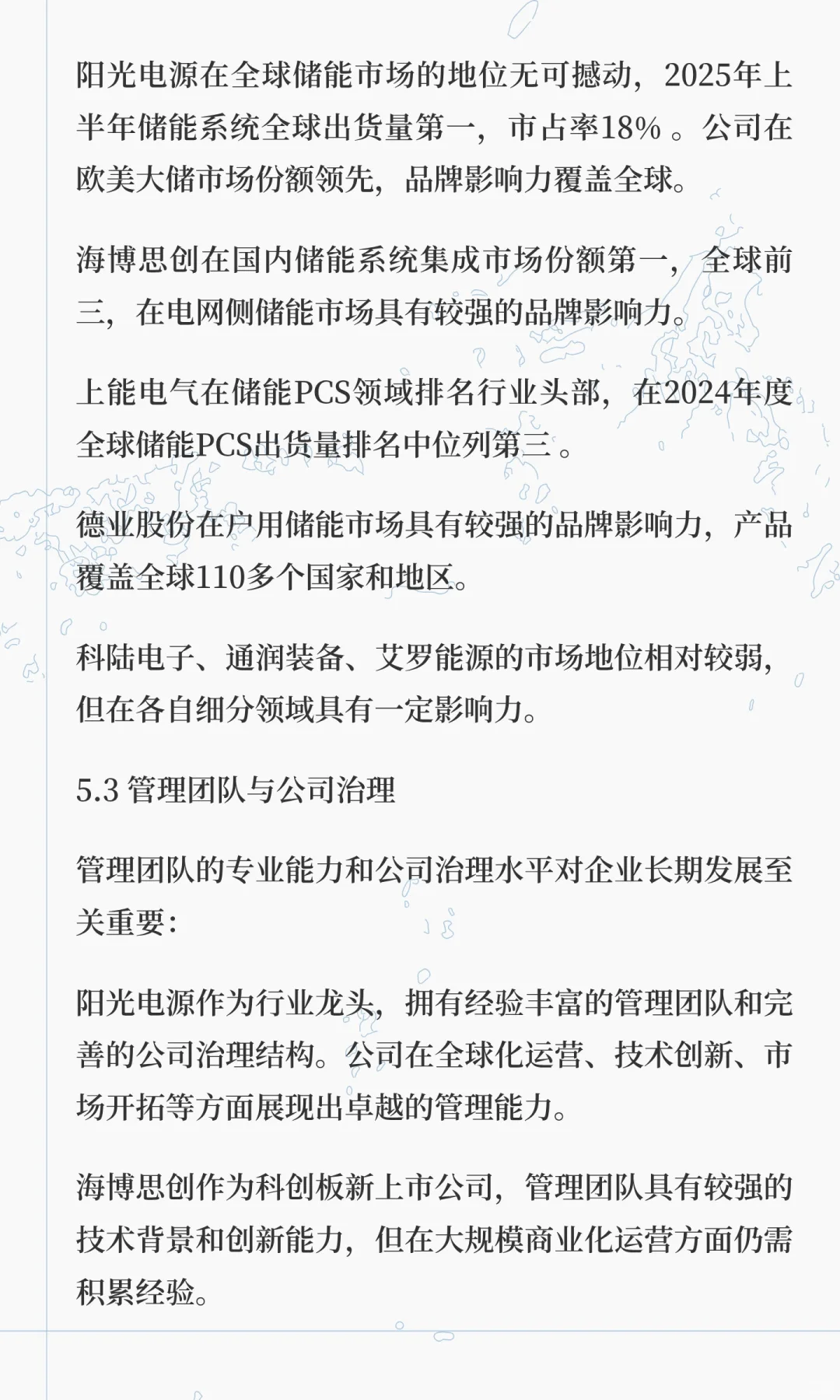 储能行业七家上市公司未来三年盈利潜力与估