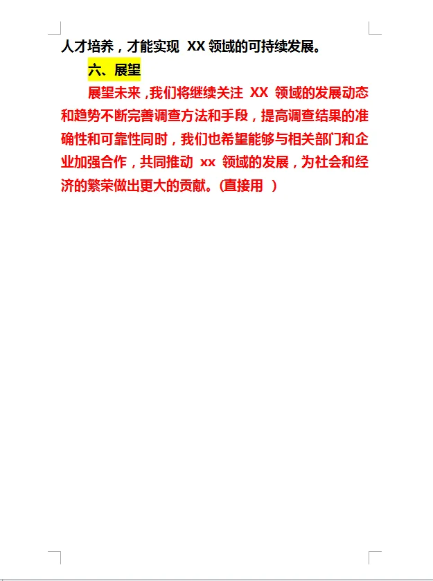 不要慌，调查报告有救了，模板来啦！