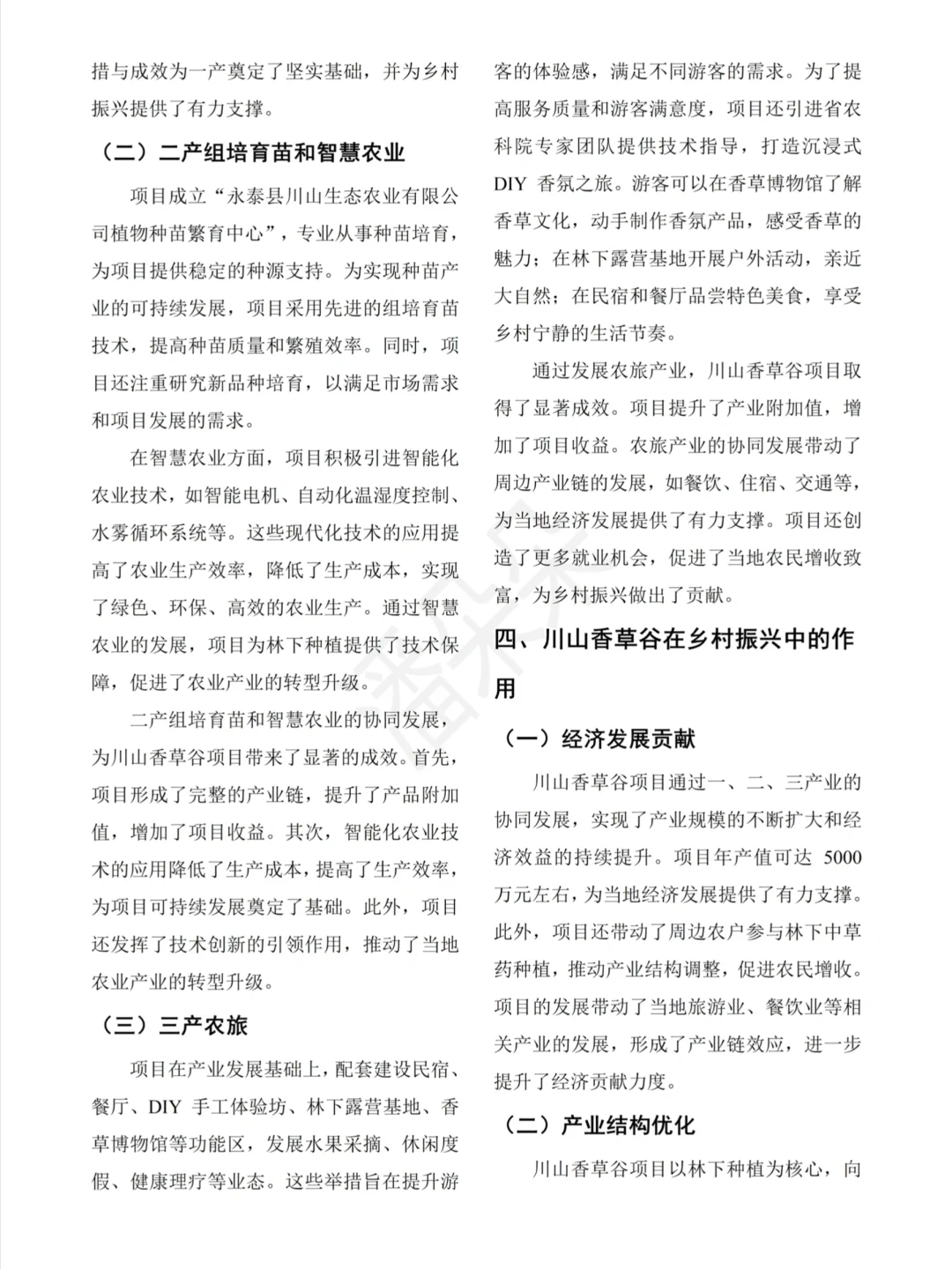 乡村振兴调研报告｜这里找写作思路✅