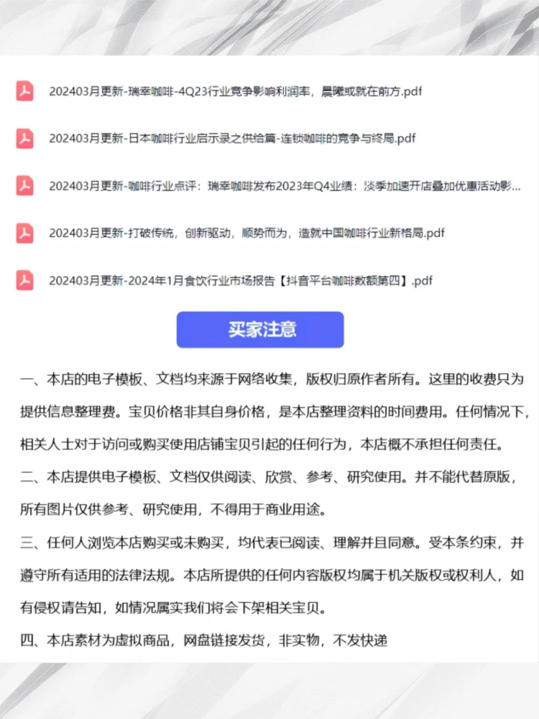 2025瑞幸咖啡行业研究报告市场分析数据