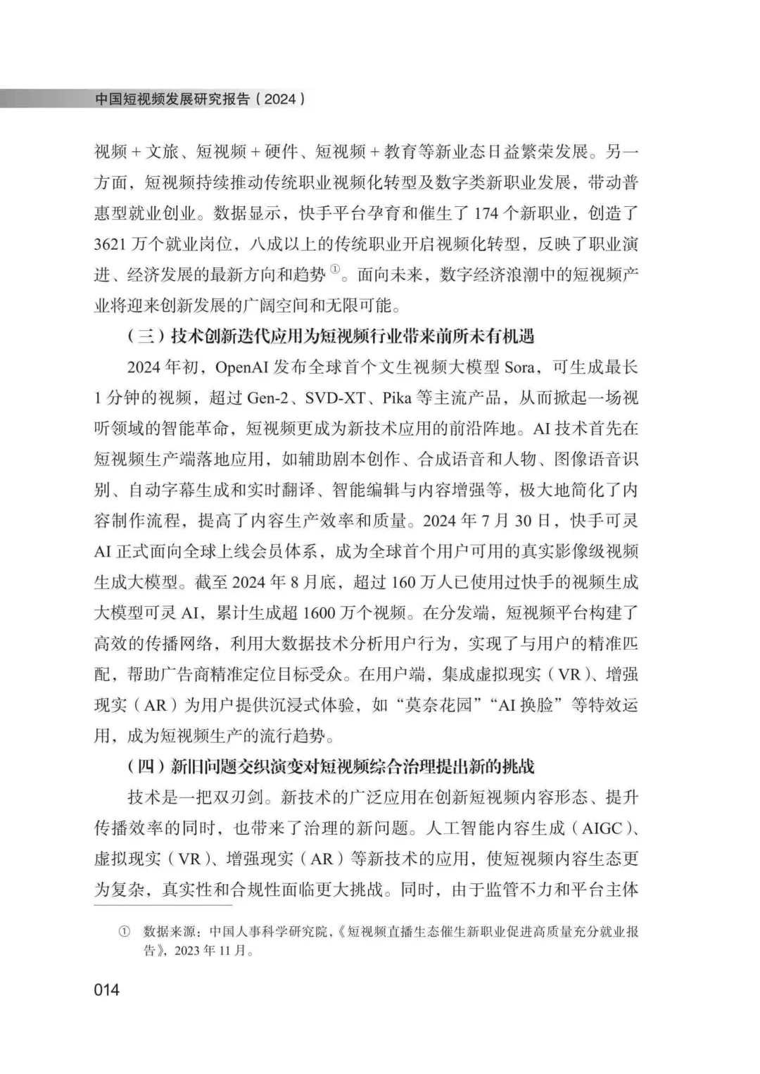 工具图书@中国短视频发展研究报告（2024）