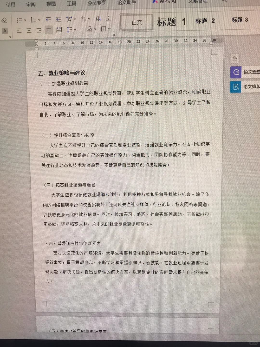 调查报告初稿被导师拿去当范文了😂😂
