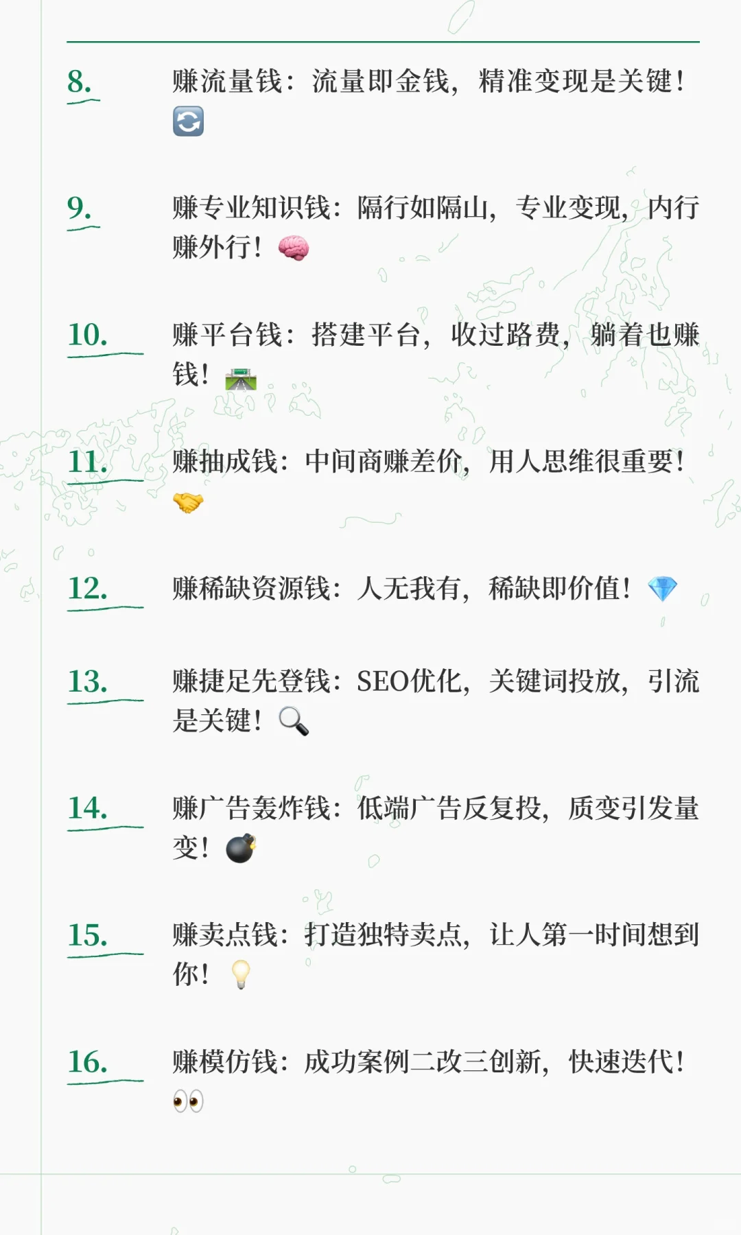 🔥想挣大钱？先研究透这24条赚钱逻辑！