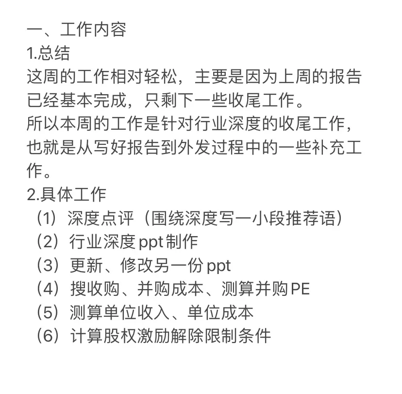 券商行研｜线下实习第二周总结+日常工作tips