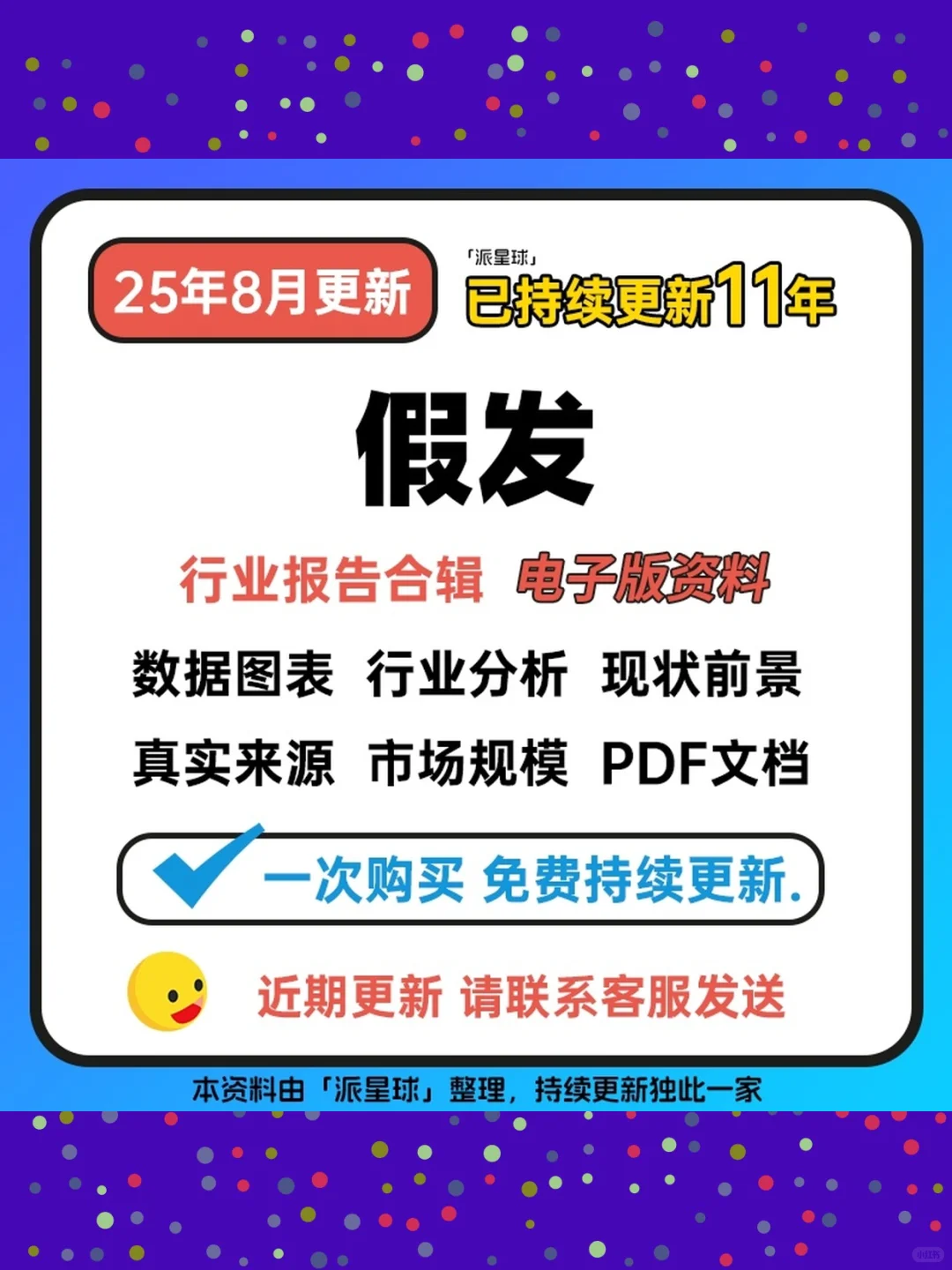 2025假发行业研究报告💼植发市场分析