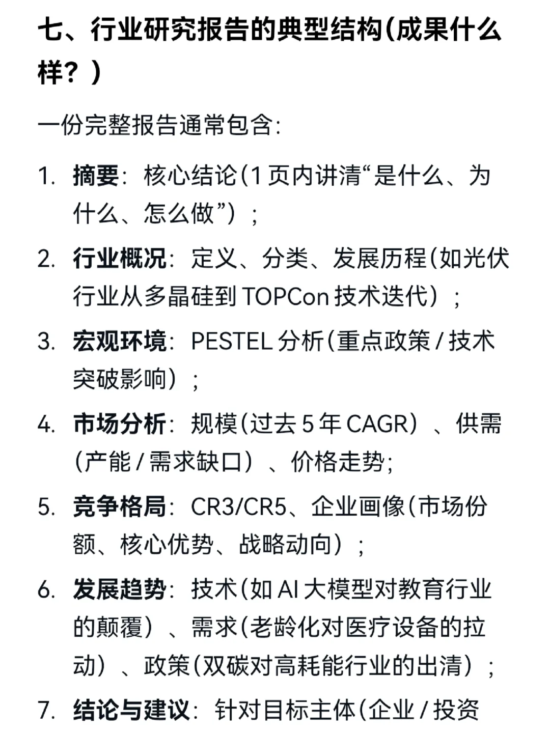 行研高频面试50问｜什么是行业研究？