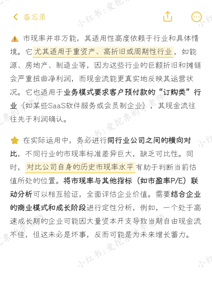 🔥行研面试|市现率估值法及适用场景