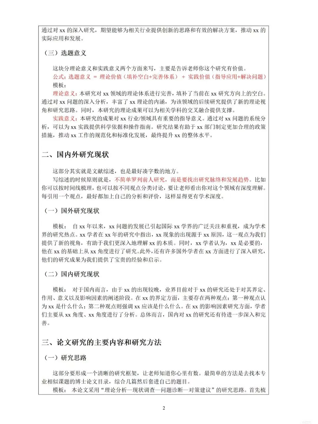 国庆假期写完开题报告，我只用了2小时📖